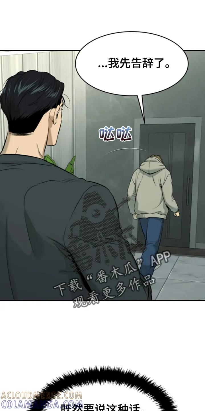 魔咒 第28章：是你缠着我 第7页
