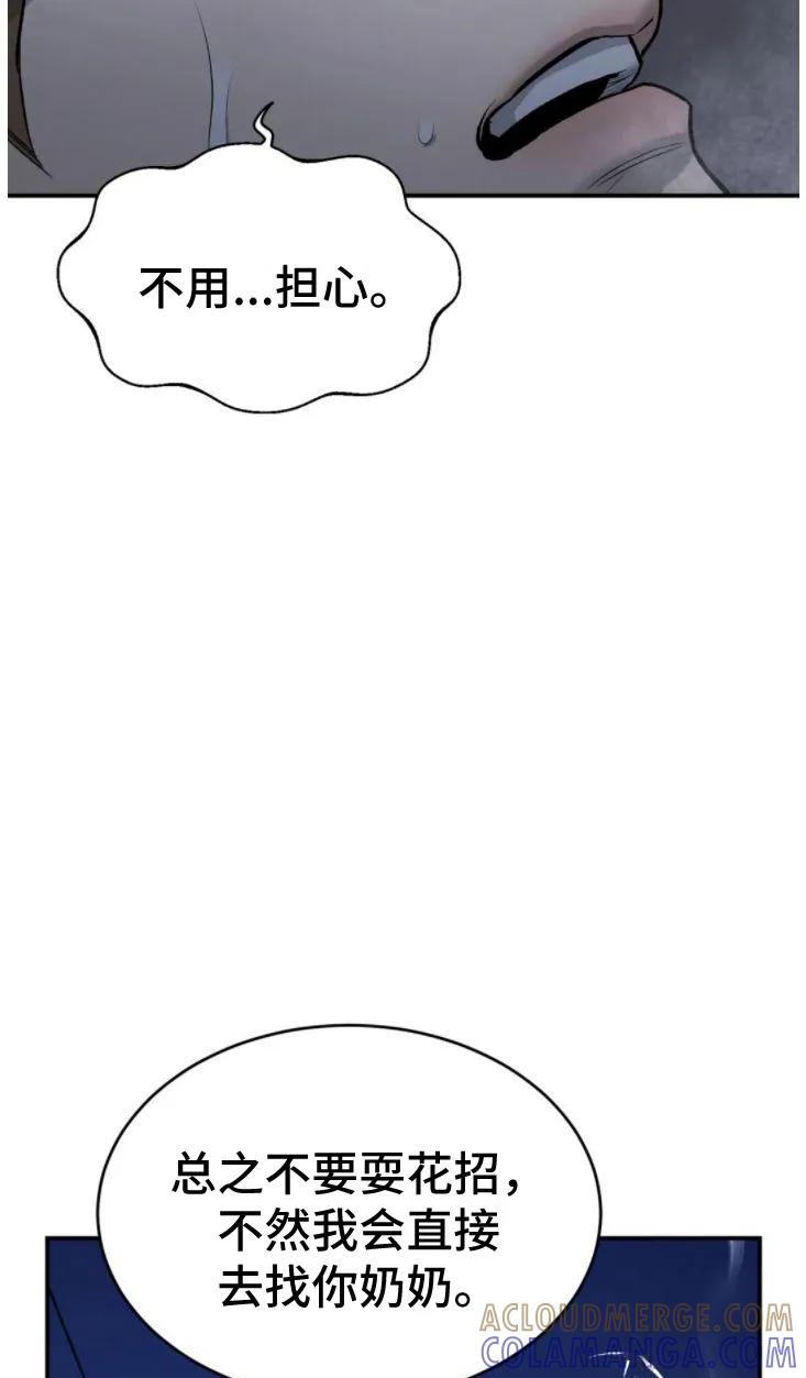魔咒 第29章：追债人 第43页