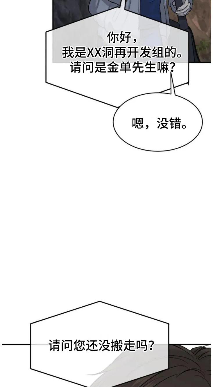 魔咒 第29章：追债人 第12页