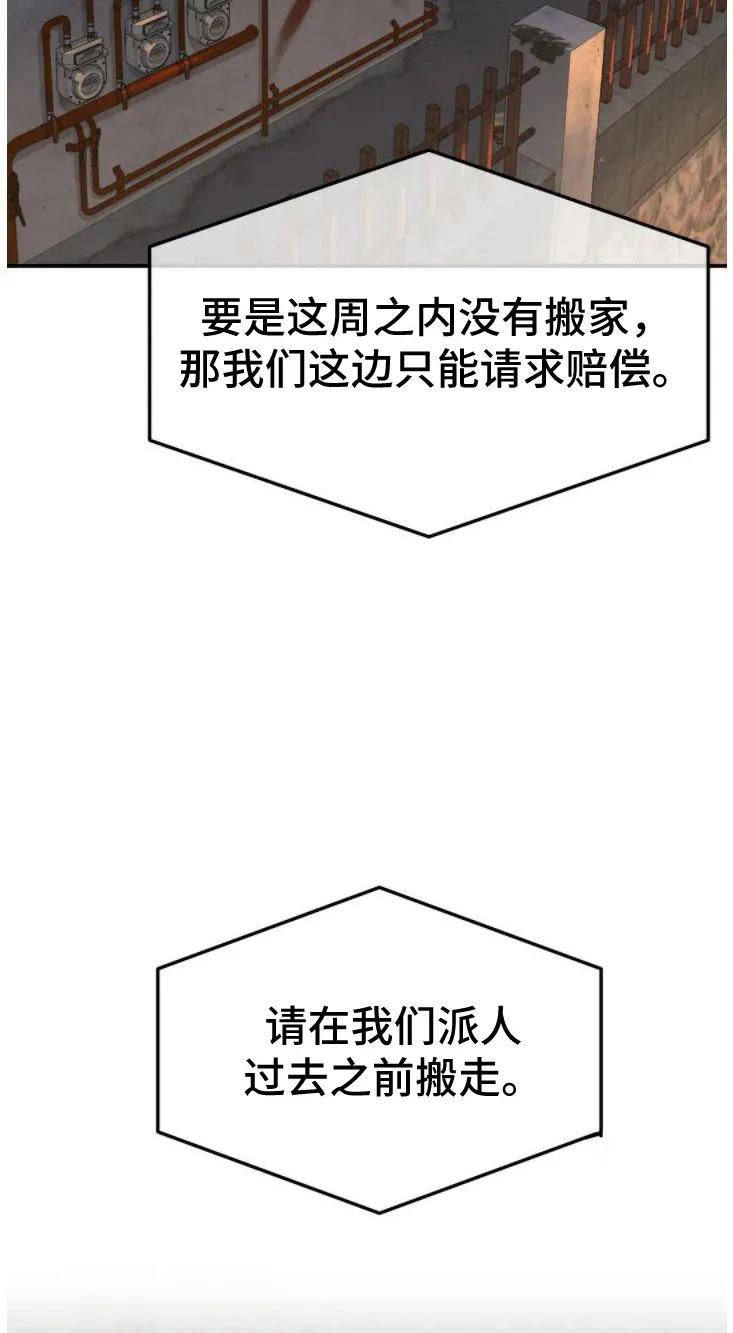 魔咒 第29章：追债人 第18页