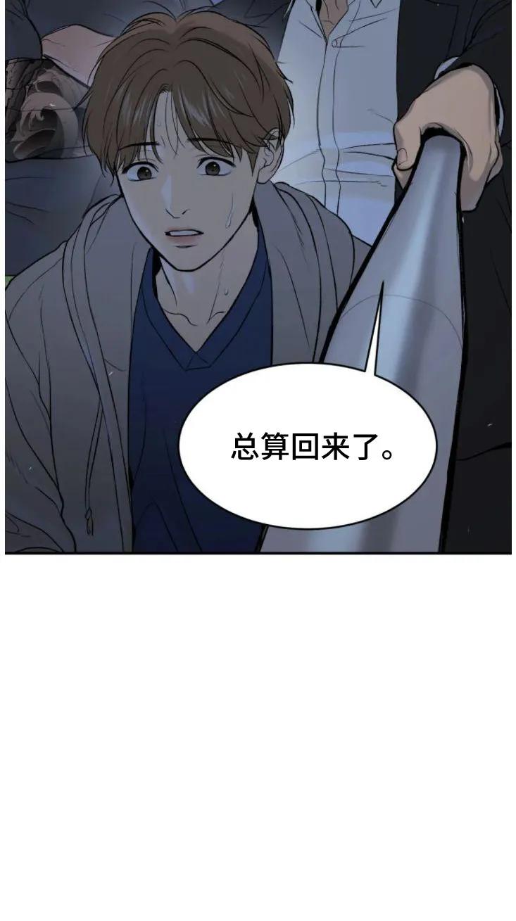 魔咒 第29章：追债人 第32页