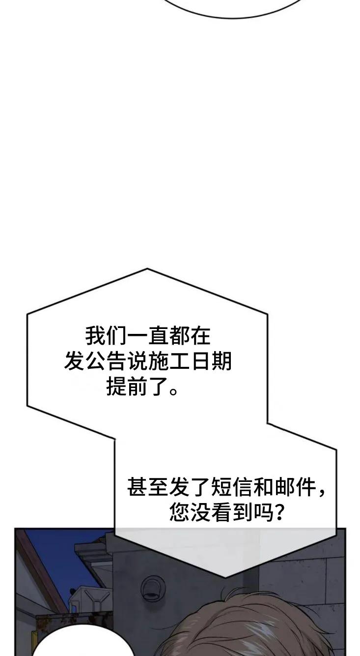 魔咒 第29章：追债人 第15页