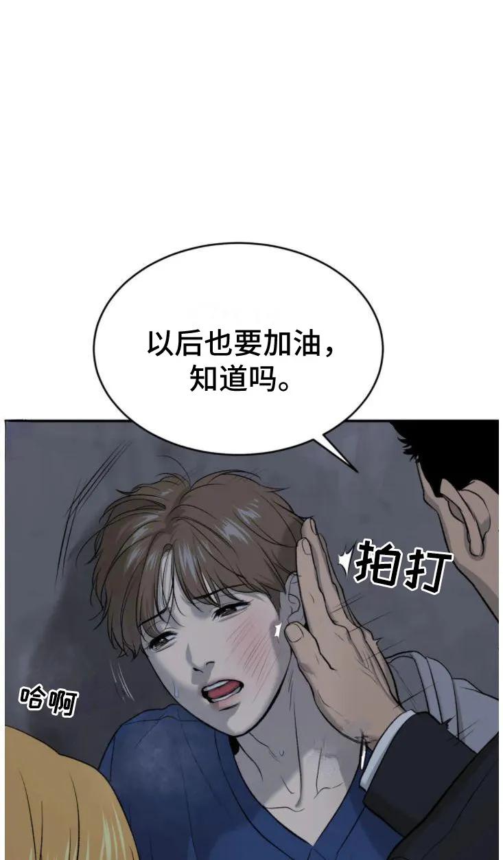 魔咒 第29章：追债人 第45页