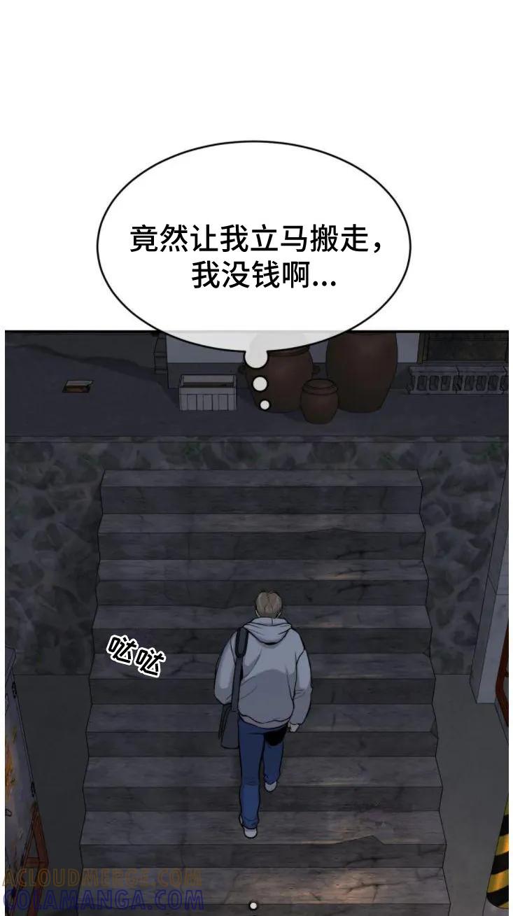 魔咒 第29章：追债人 第22页