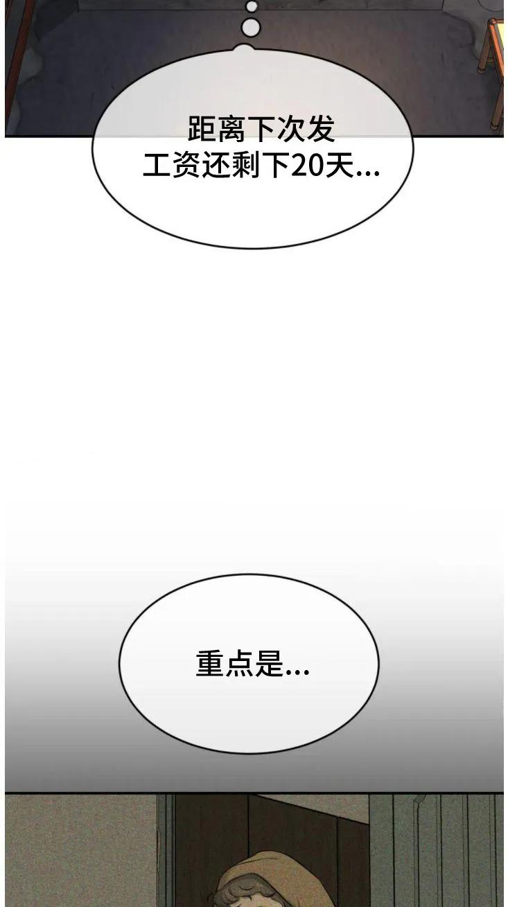 魔咒 第29章：追债人 第23页