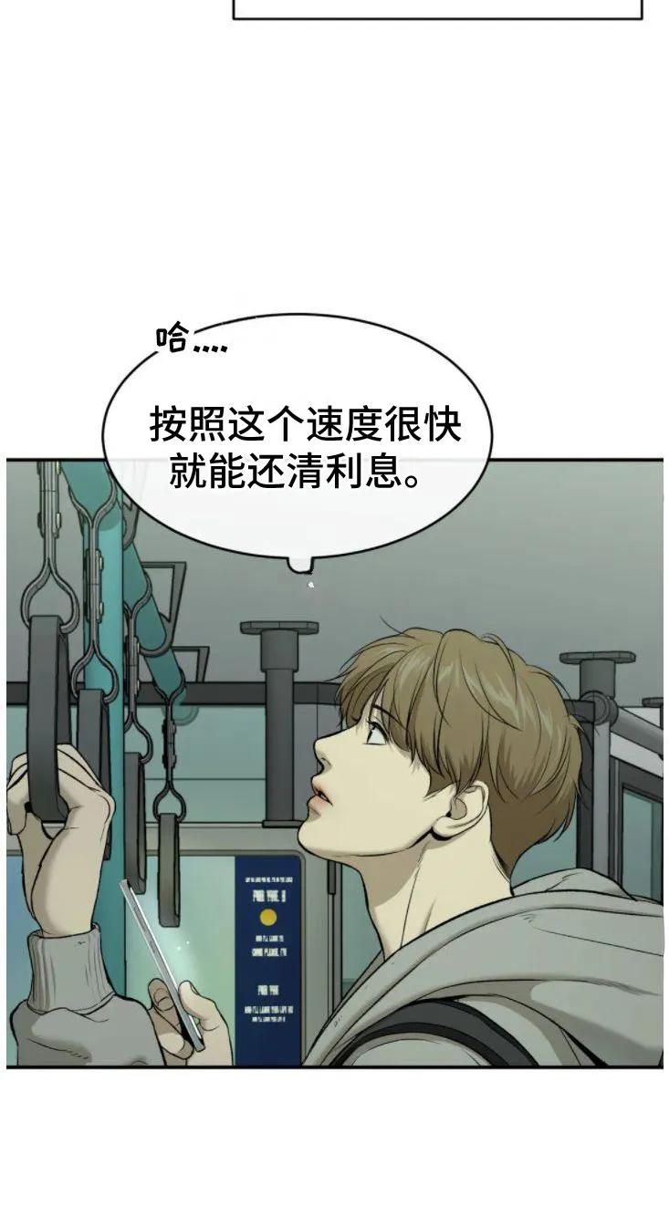 魔咒 第29章：追债人 第6页