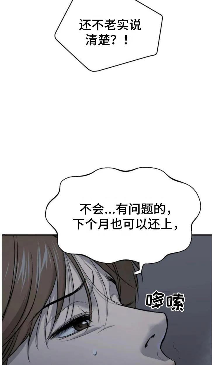 魔咒 第29章：追债人 第42页