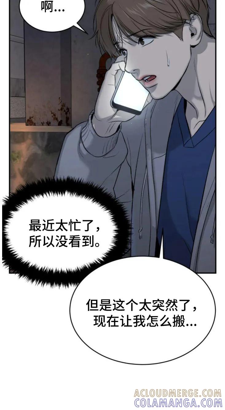 魔咒 第29章：追债人 第16页