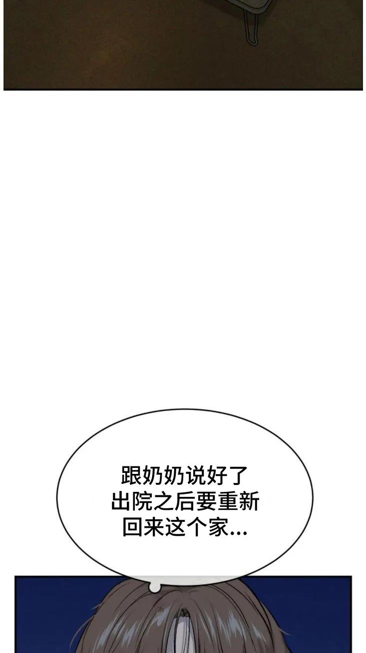 魔咒 第29章：追债人 第27页