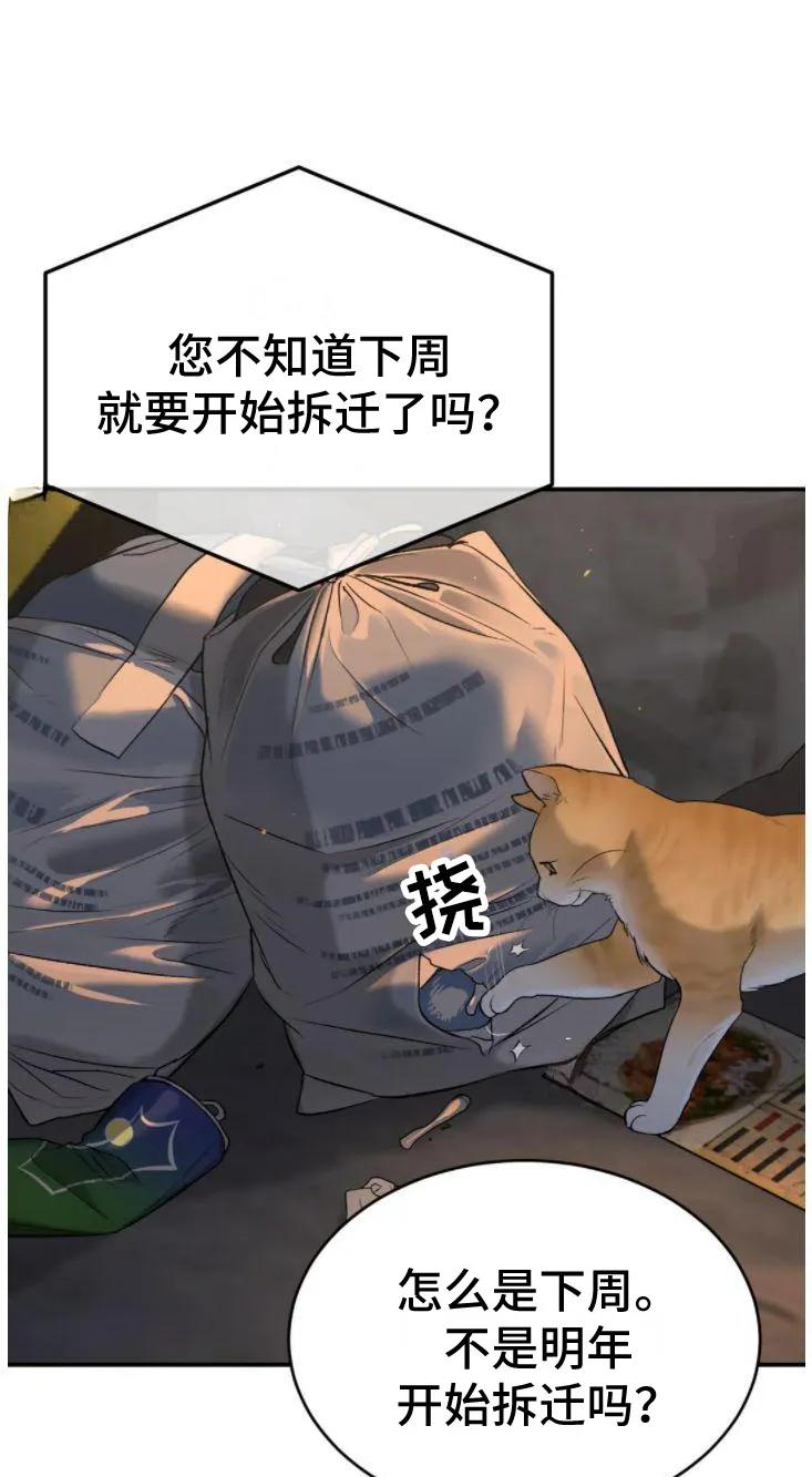 魔咒 第29章：追债人 第14页