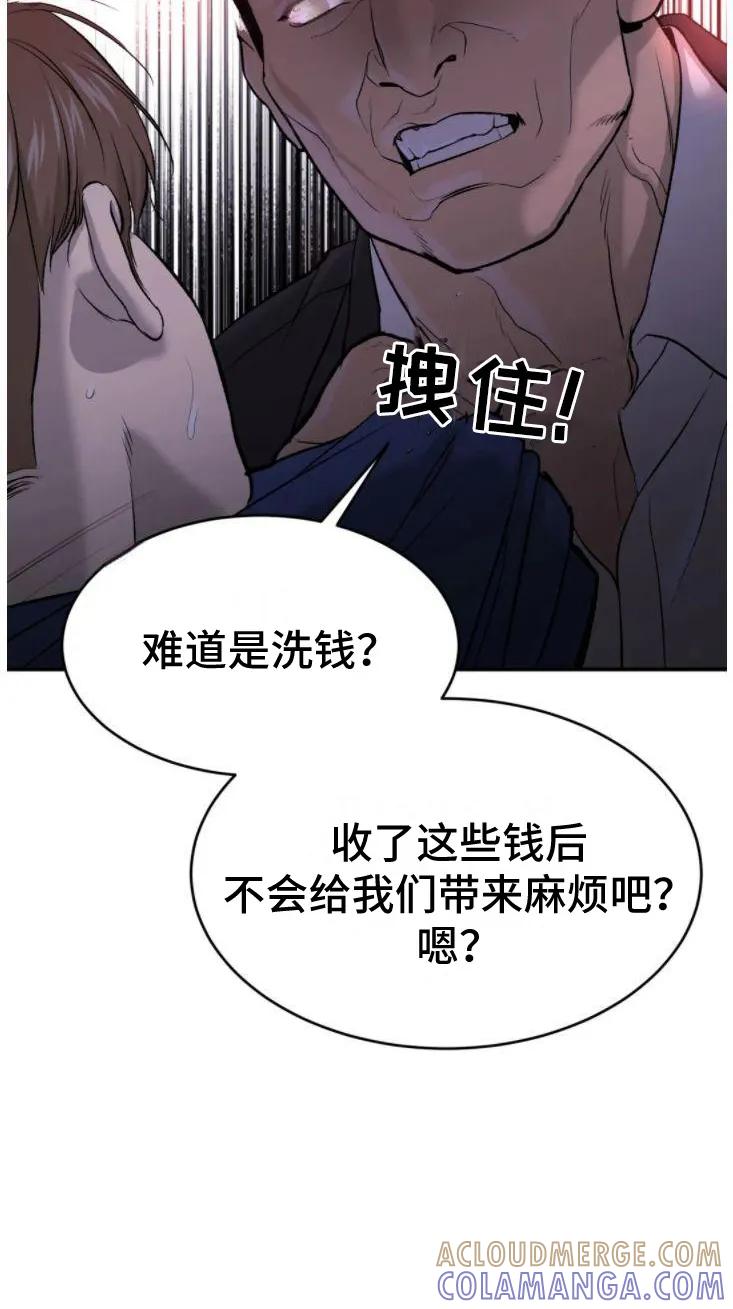 魔咒 第29章：追债人 第40页