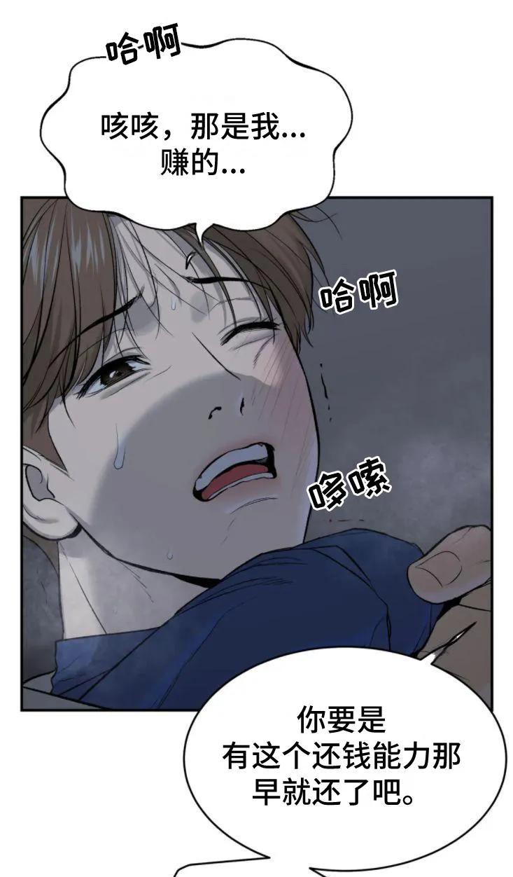 魔咒 第29章：追债人 第41页