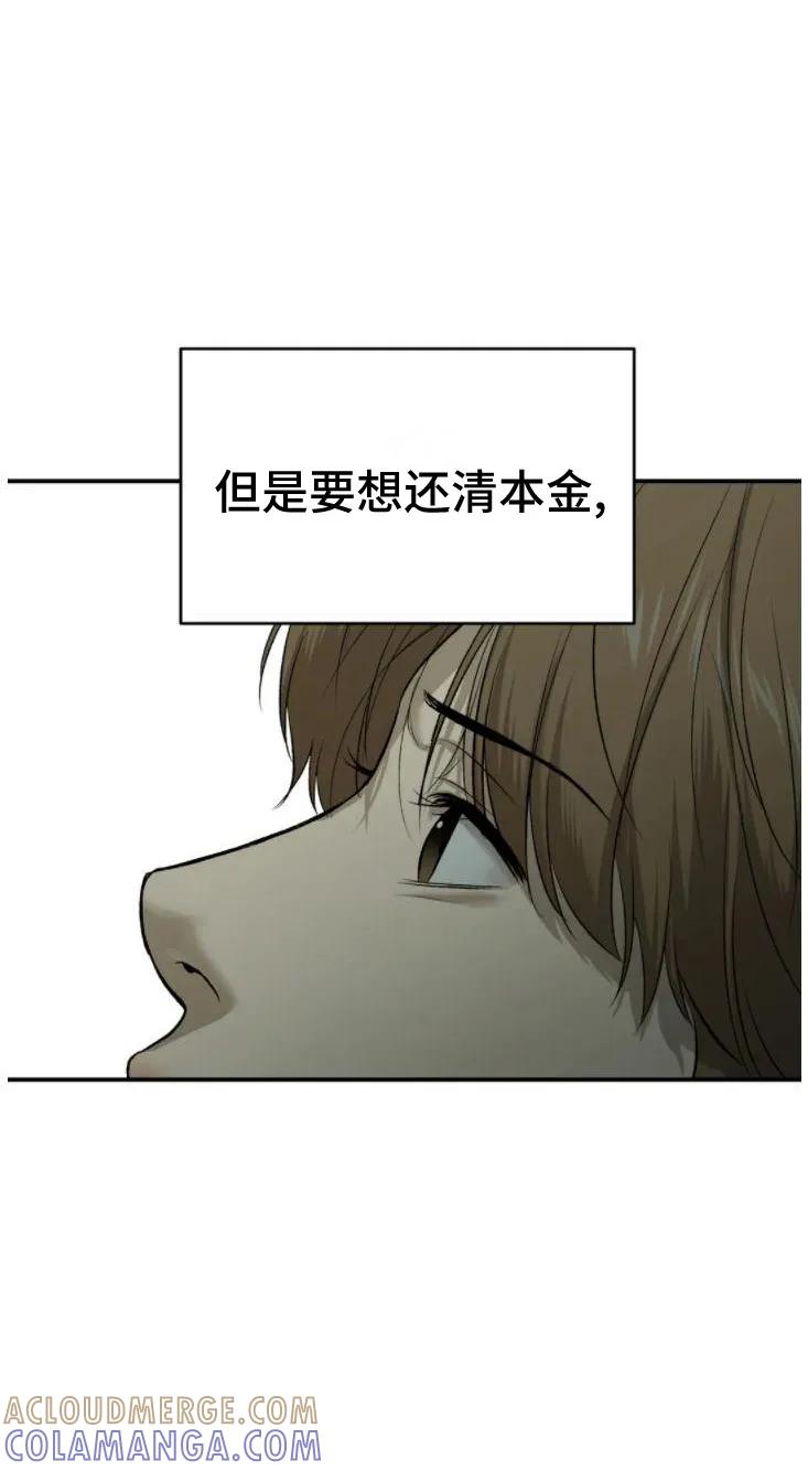 魔咒 第29章：追债人 第7页