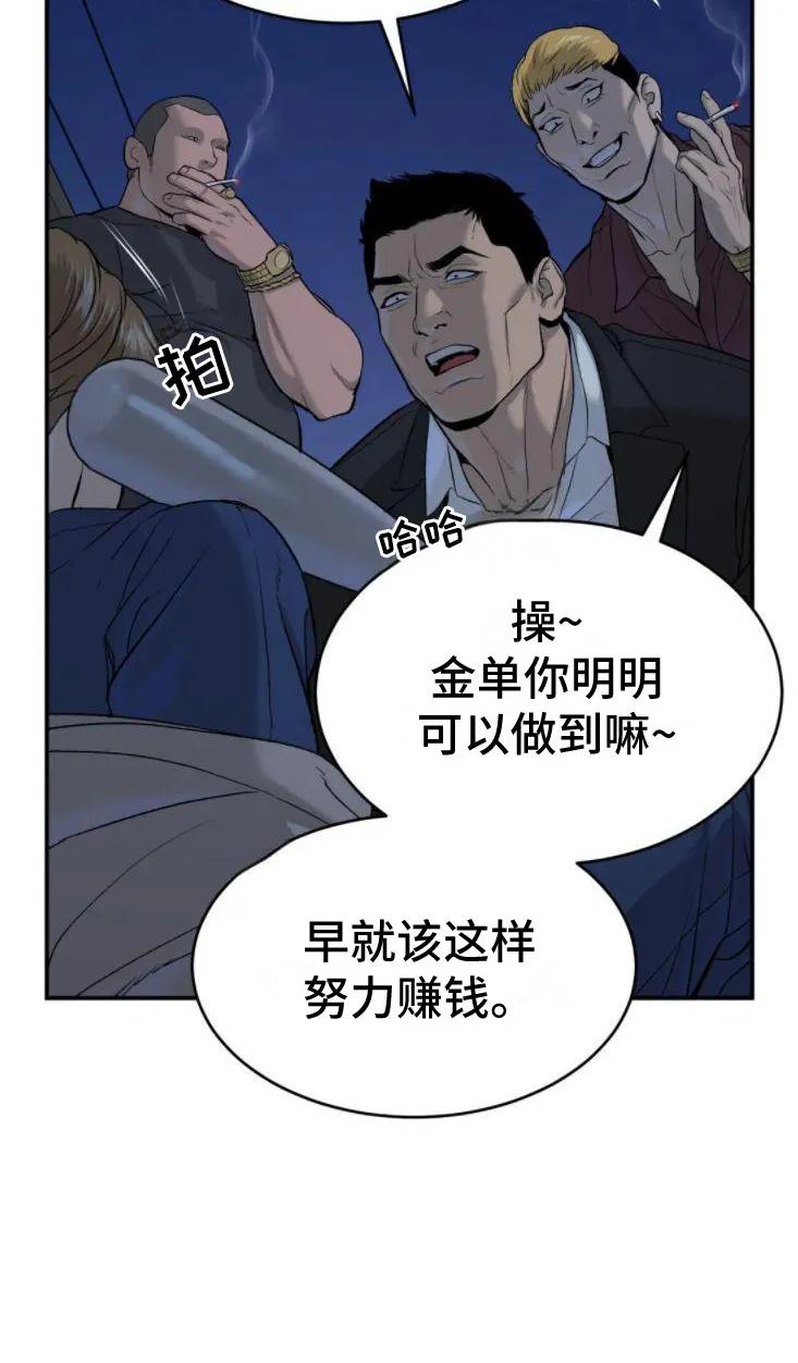 魔咒 第29章：追债人 第44页