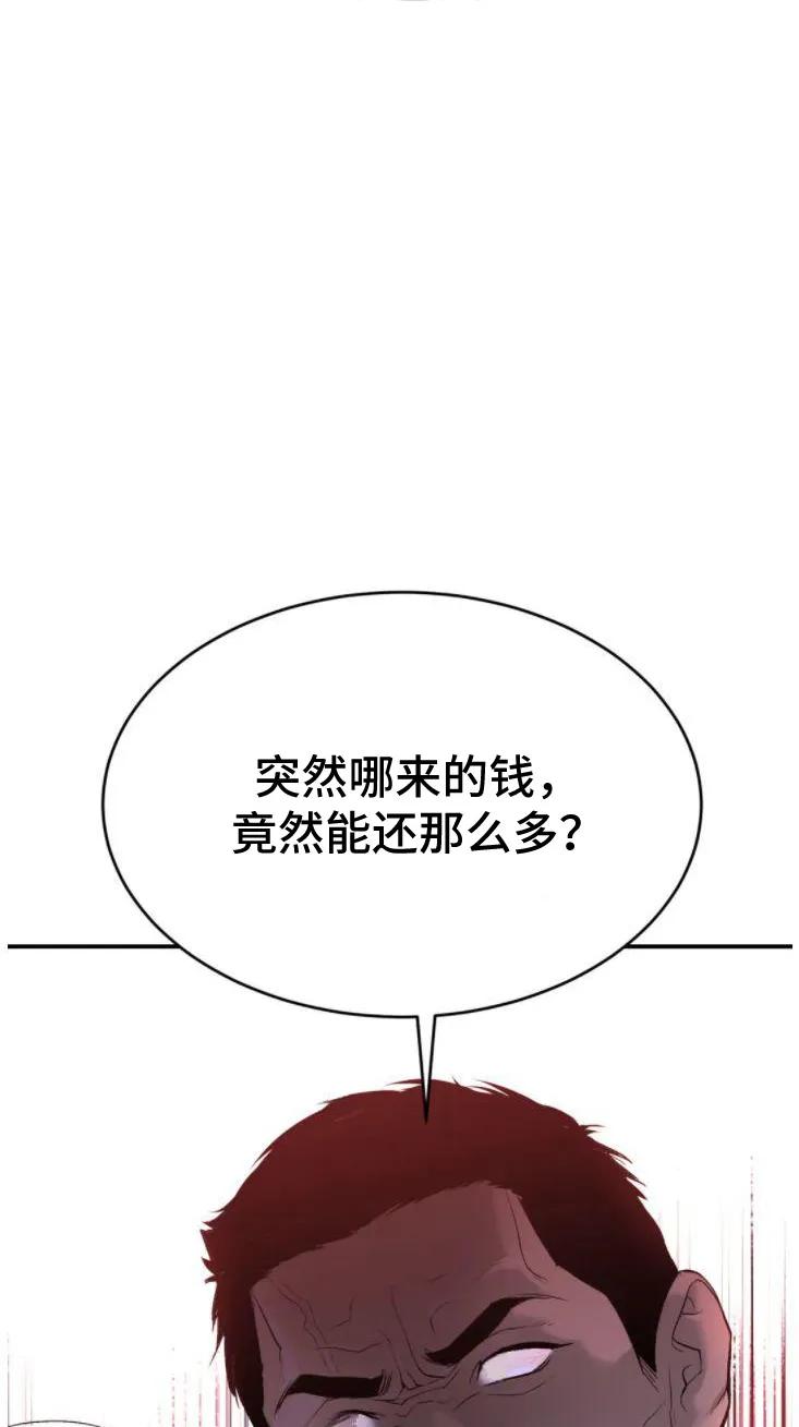 魔咒 第29章：追债人 第39页