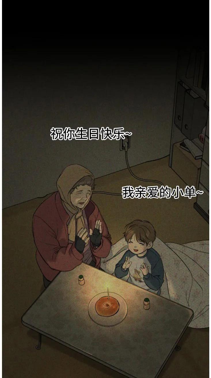 魔咒 第29章：追债人 第26页