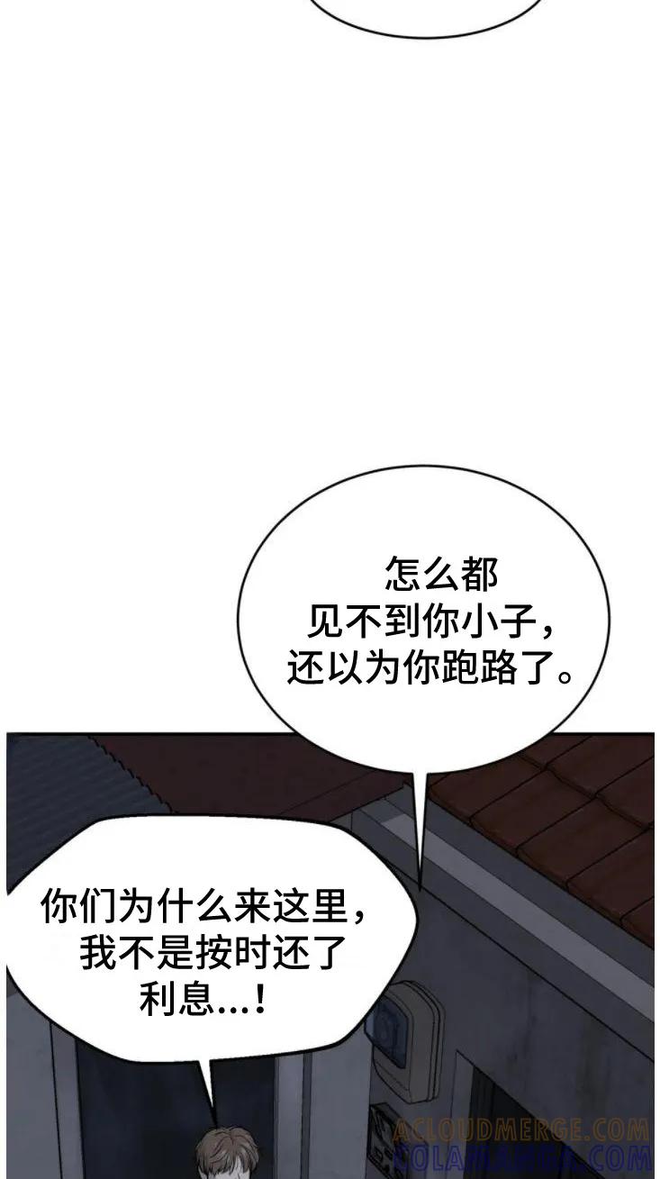 魔咒 第29章：追债人 第34页