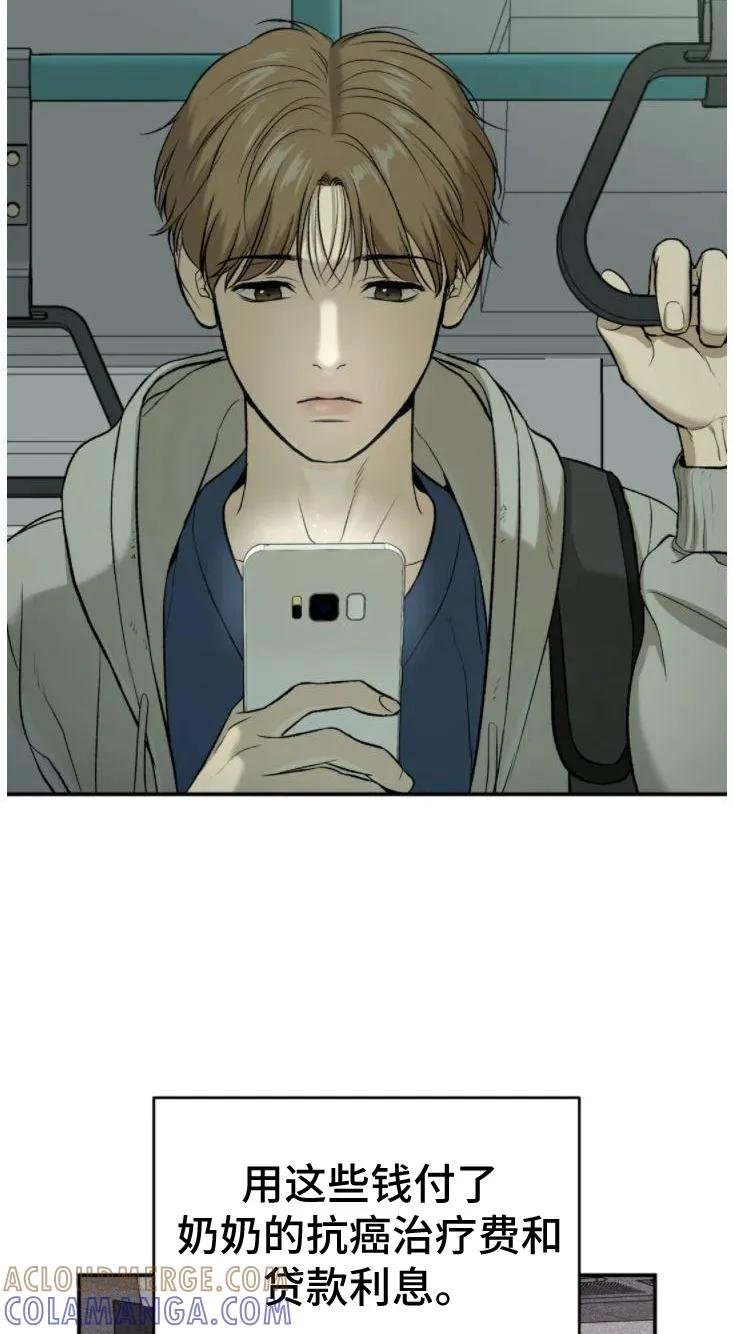 魔咒 第29章：追债人 第4页