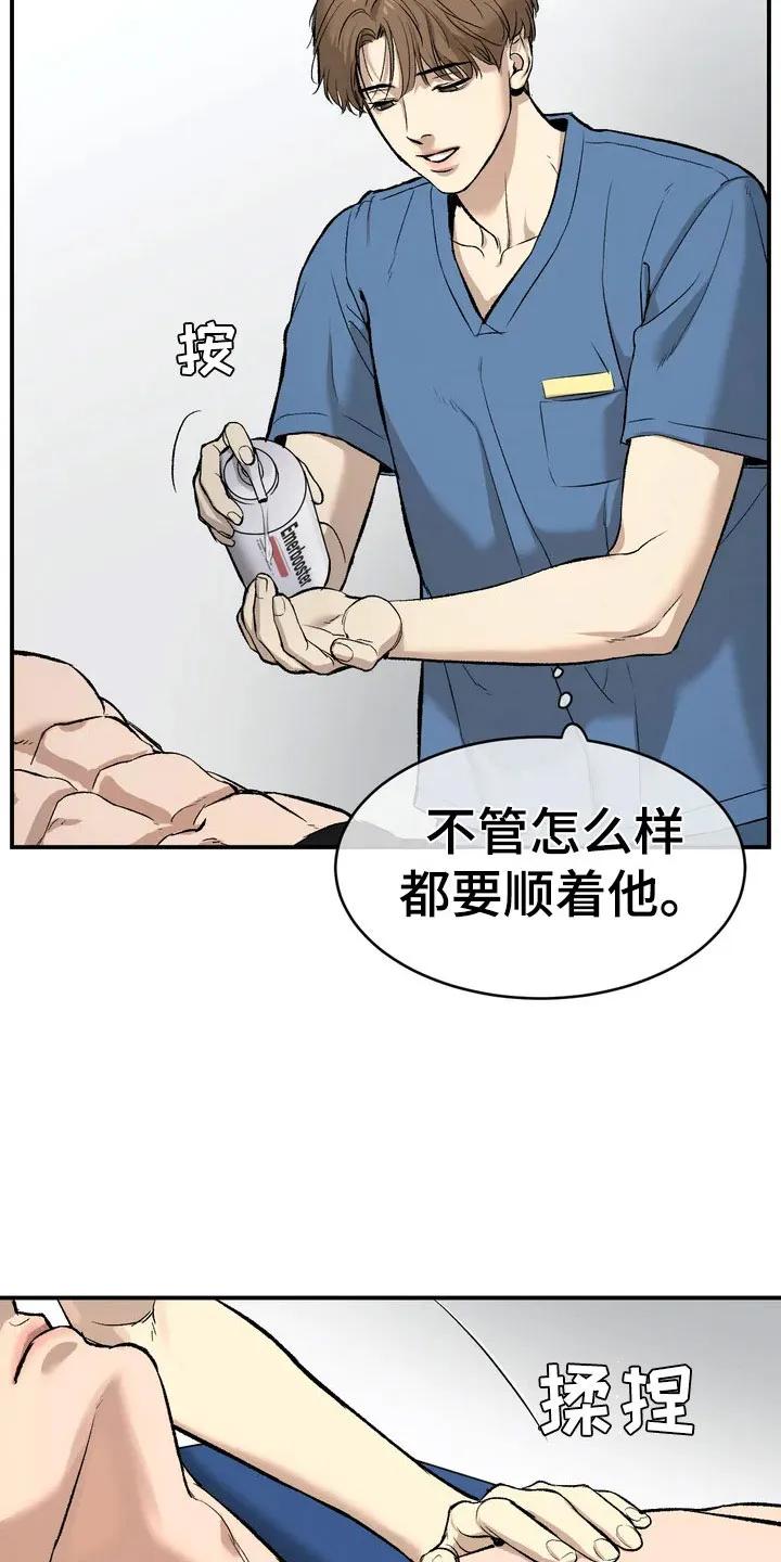 魔咒 第3章：吓哭 第4页