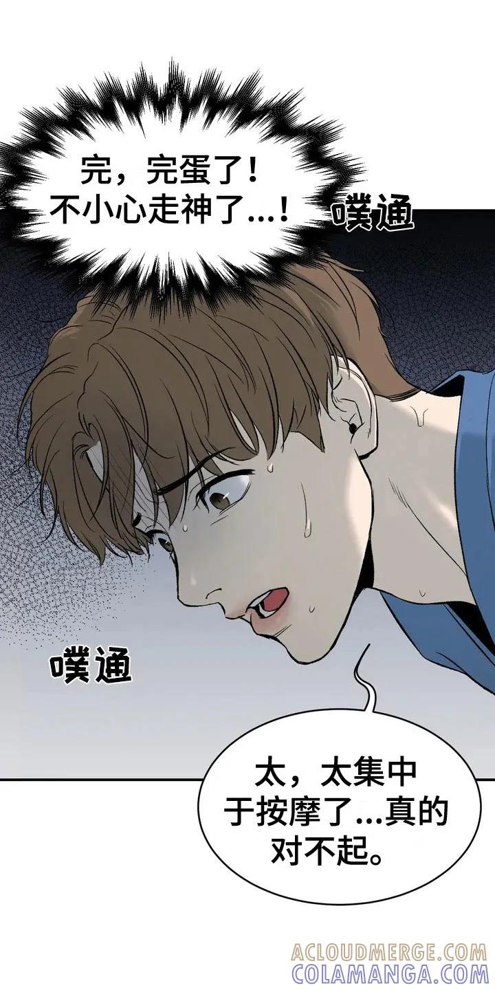 魔咒 第3章：吓哭 第17页