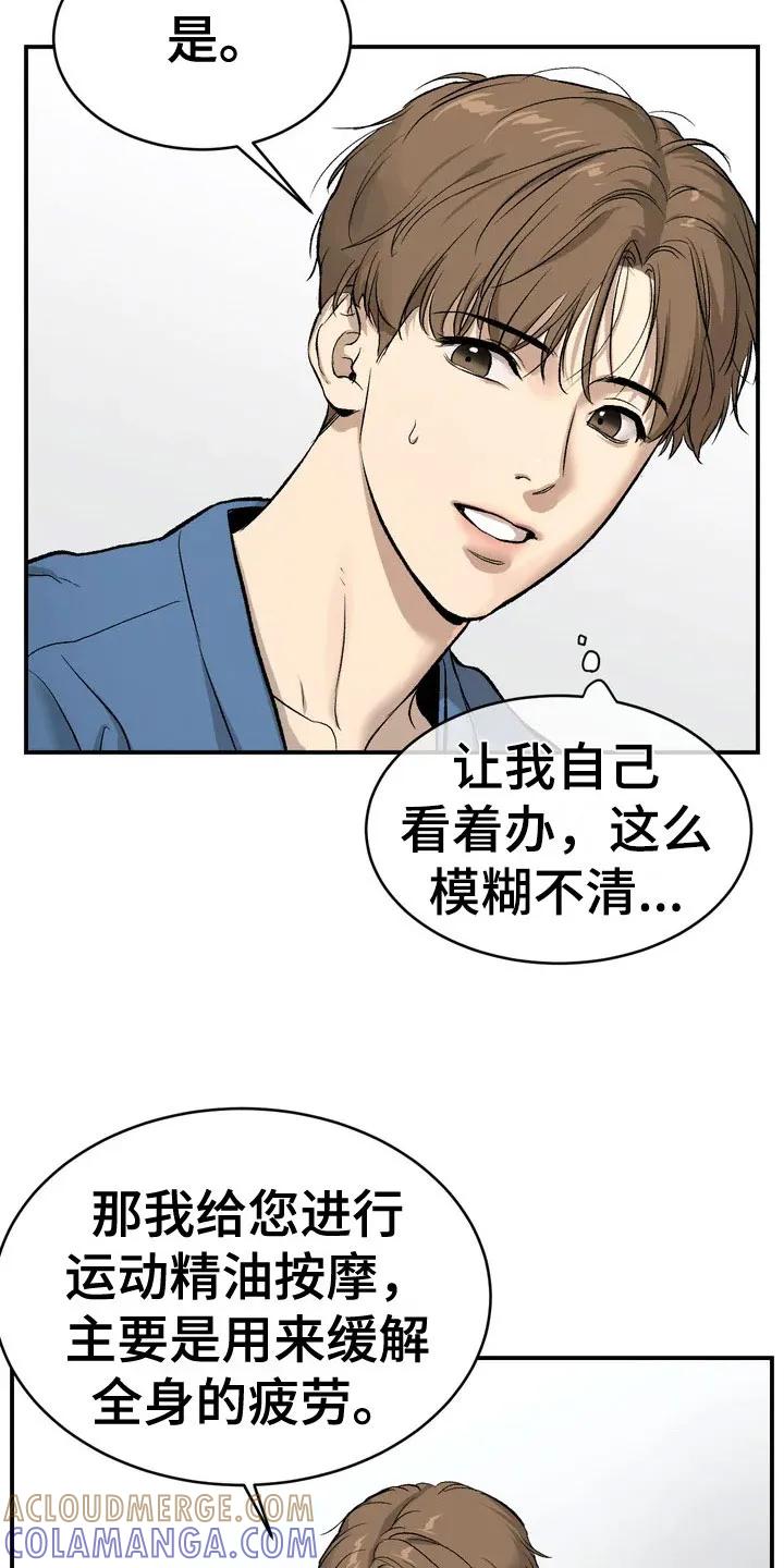 魔咒 第3章：吓哭 第3页