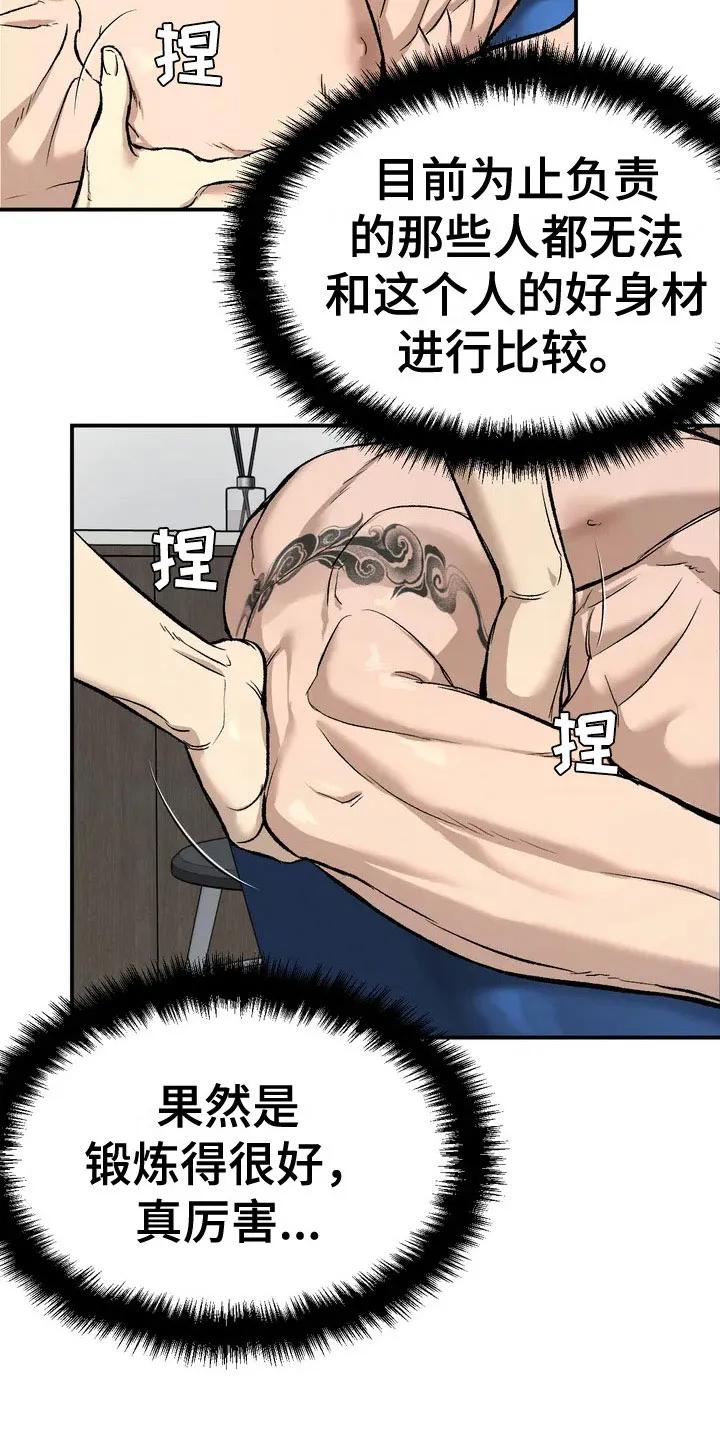 魔咒 第3章：吓哭 第6页
