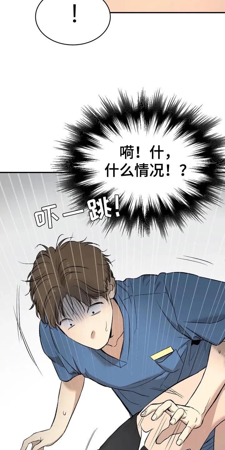 魔咒 第3章：吓哭 第12页