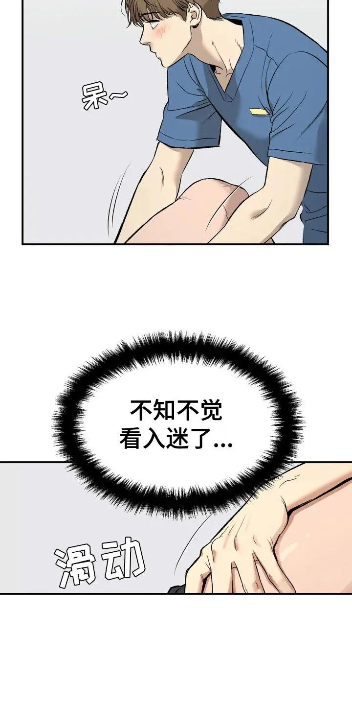 魔咒 第3章：吓哭 第10页