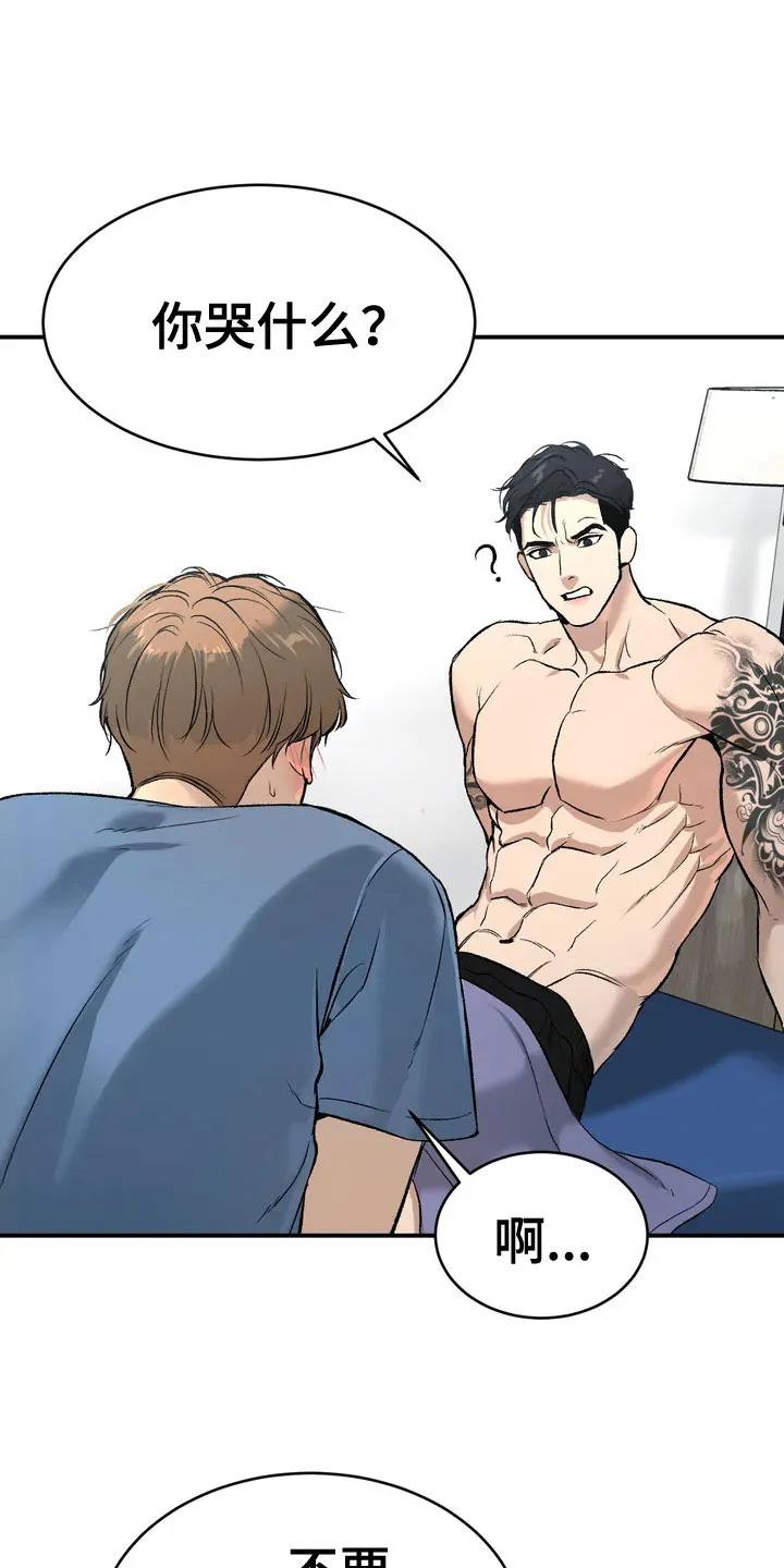 魔咒 第3章：吓哭 第22页