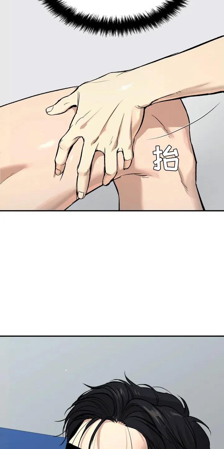 魔咒 第3章：吓哭 第8页