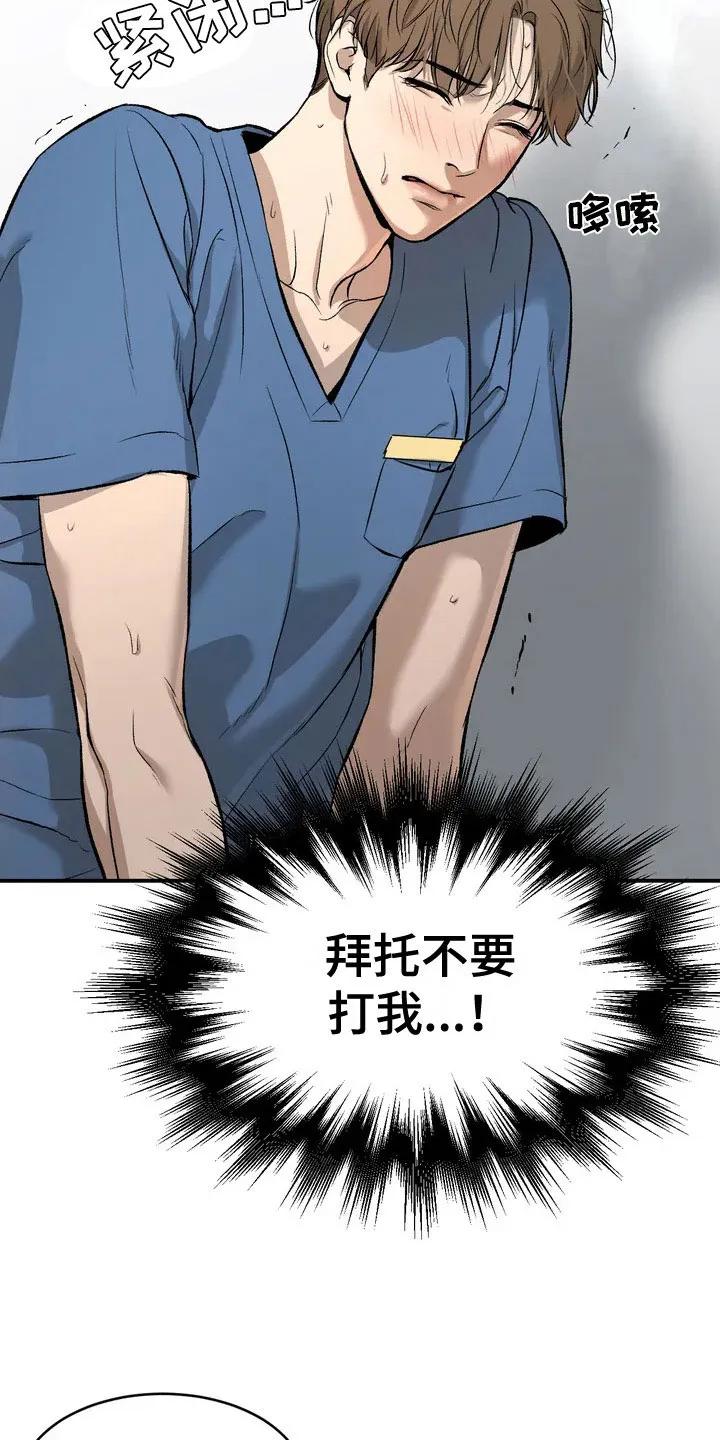 魔咒 第3章：吓哭 第20页