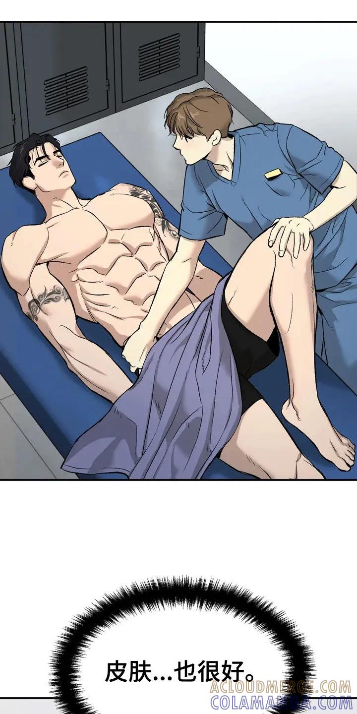 魔咒 第3章：吓哭 第7页