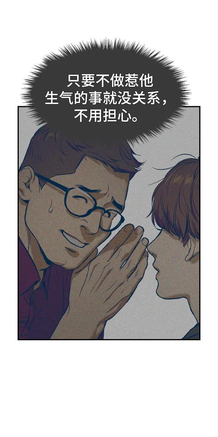 魔咒 第3章：吓哭 第18页
