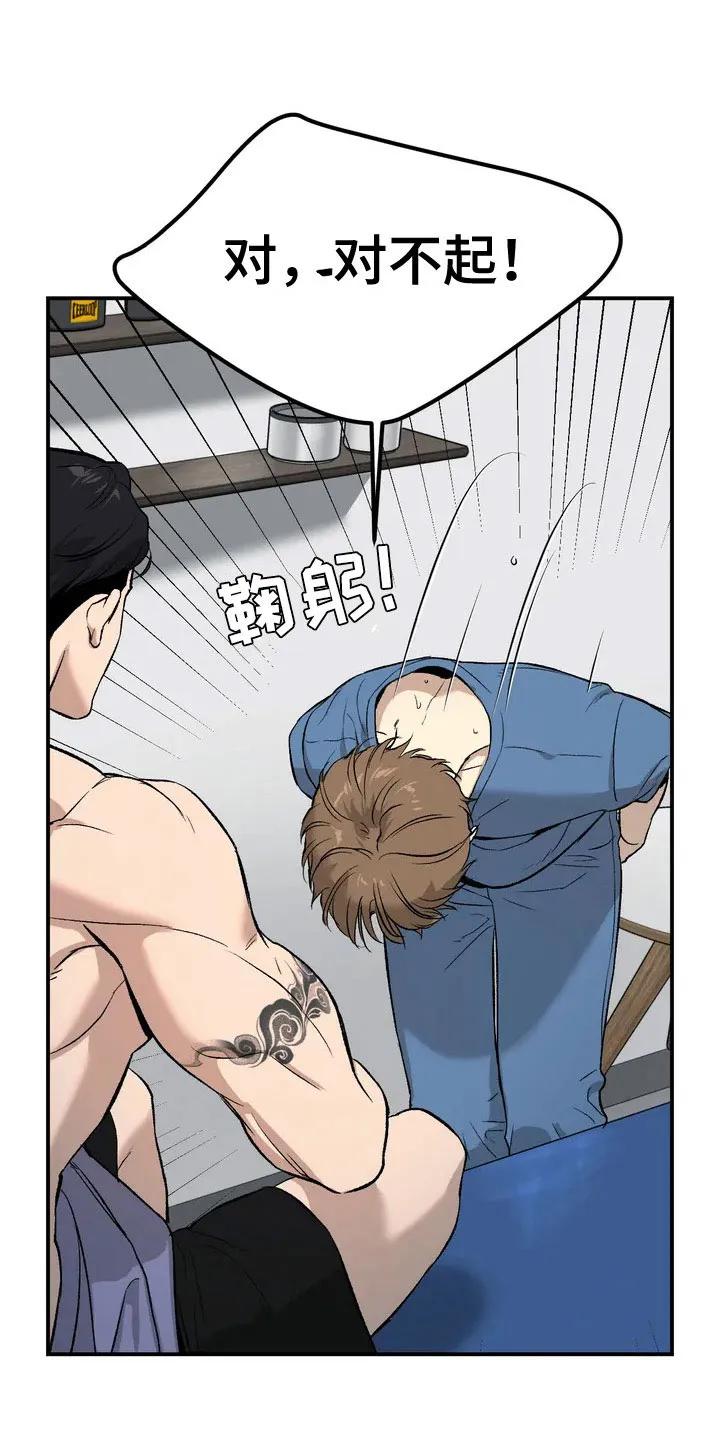 魔咒 第3章：吓哭 第16页