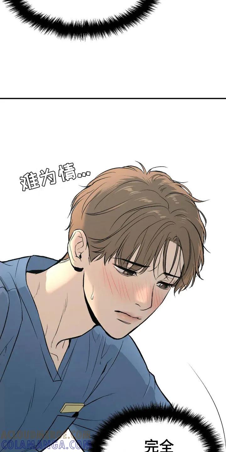 魔咒 第3章：吓哭 第25页