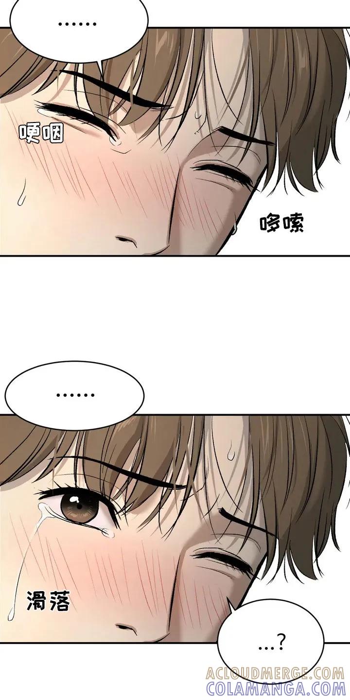 魔咒 第3章：吓哭 第21页