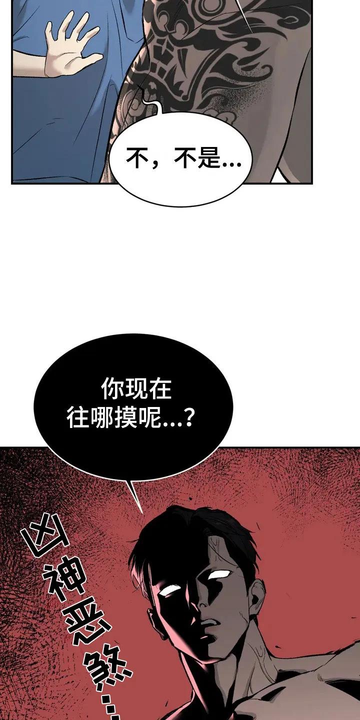 魔咒 第3章：吓哭 第14页