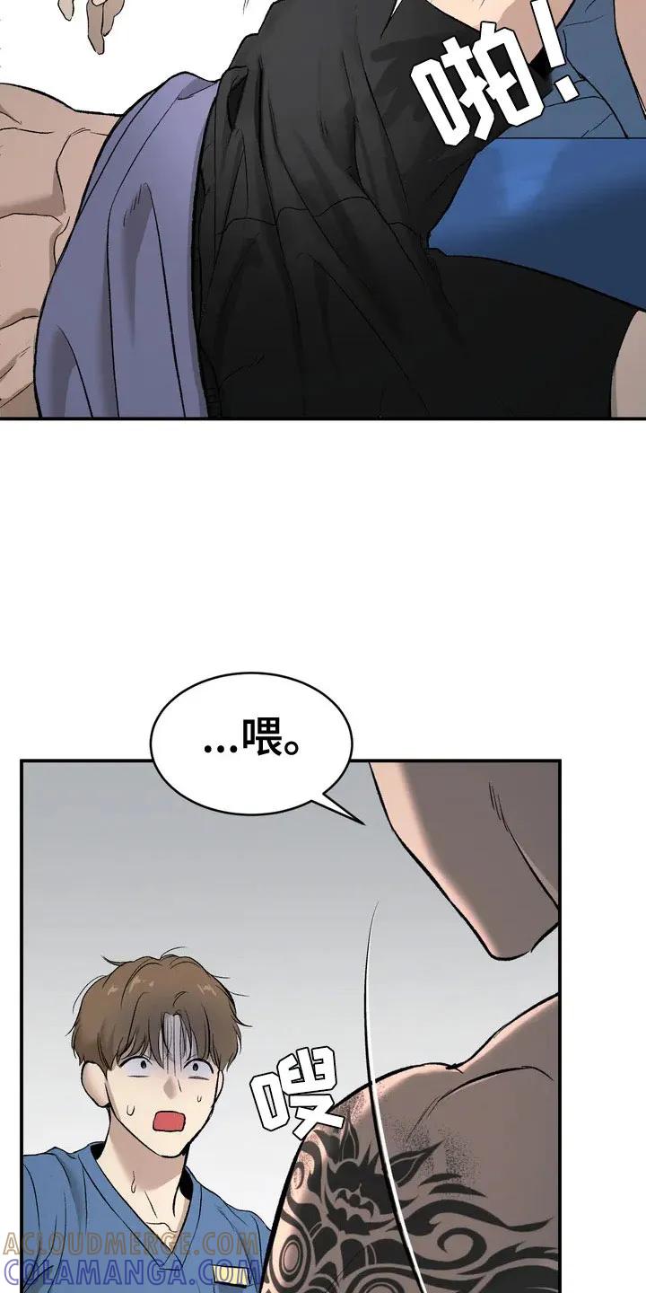 魔咒 第3章：吓哭 第13页