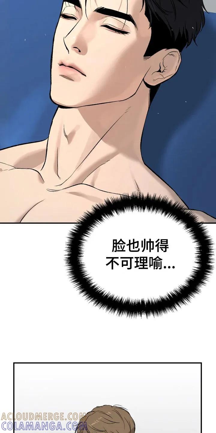 魔咒 第3章：吓哭 第9页