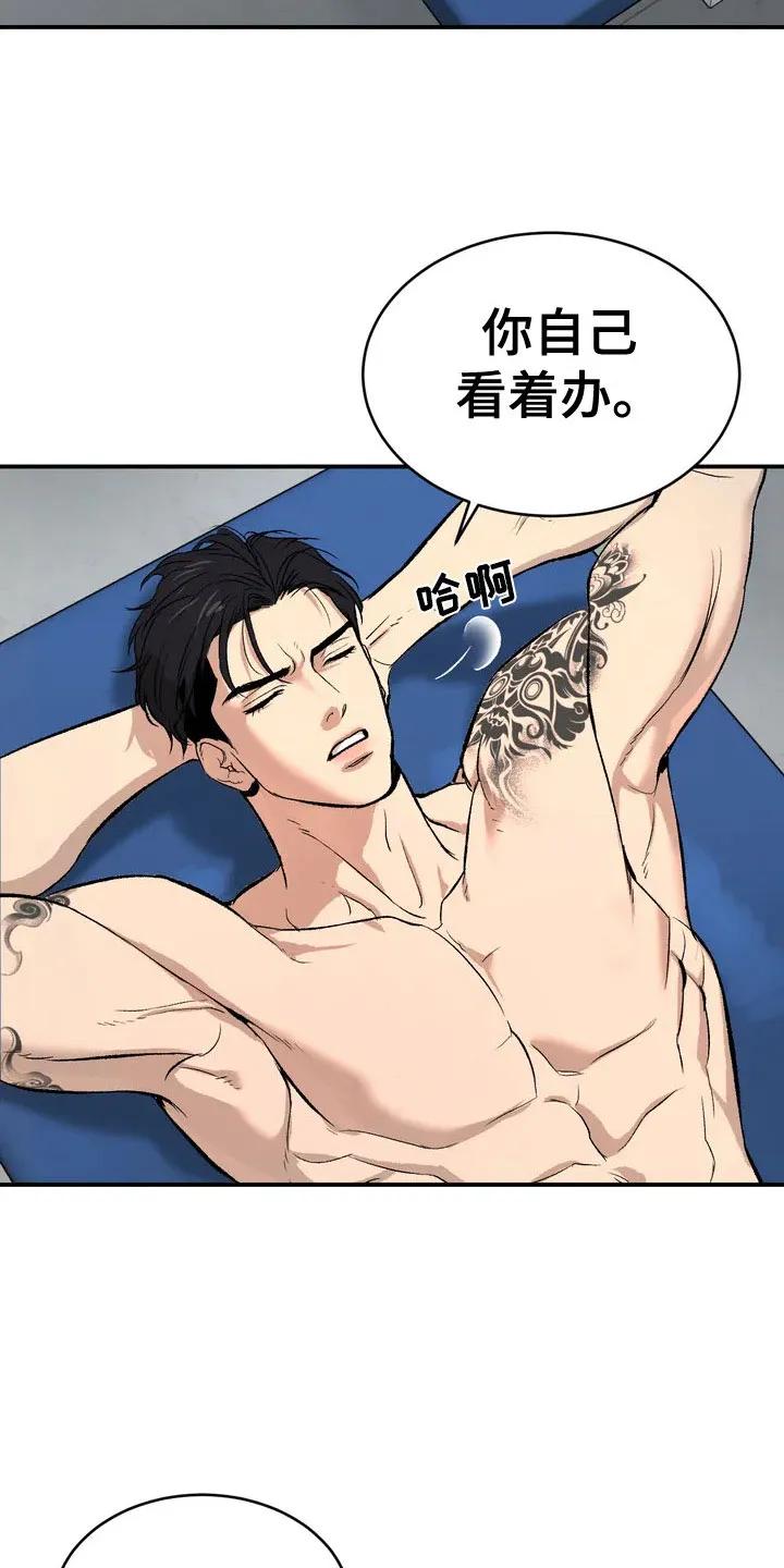 魔咒 第3章：吓哭 第2页