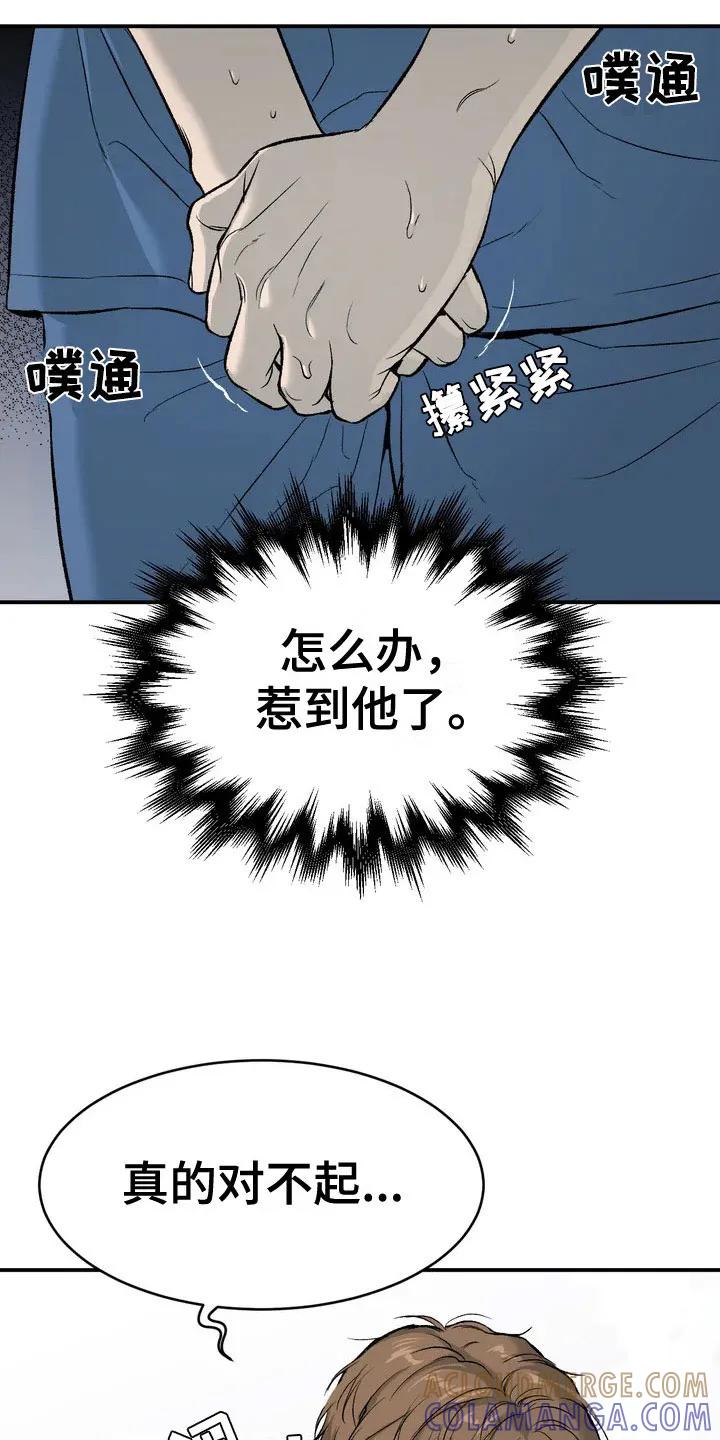 魔咒 第3章：吓哭 第19页