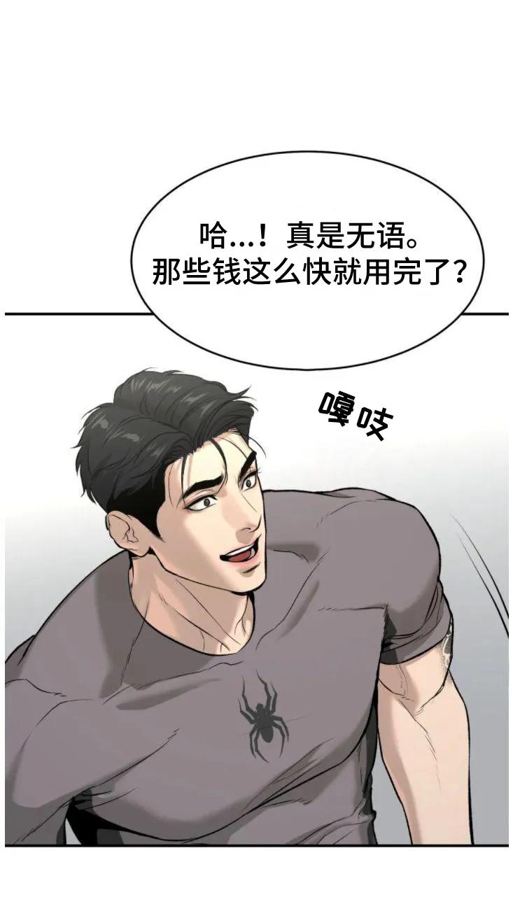 魔咒 第30章：卑微的想法 第28页