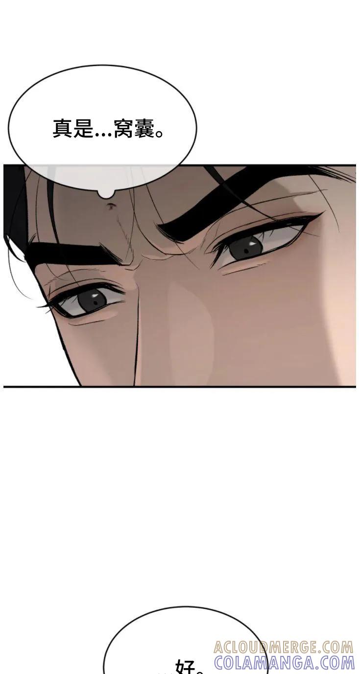 魔咒 第30章：卑微的想法 第37页