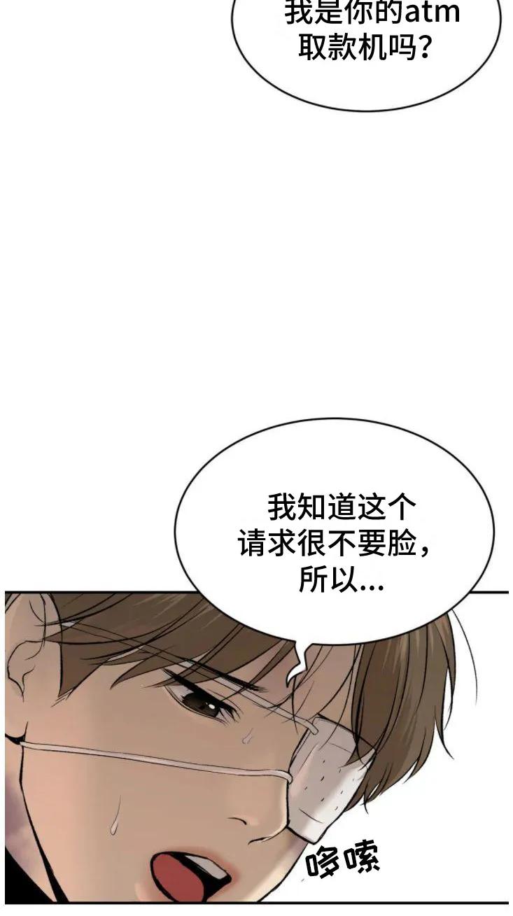 魔咒 第30章：卑微的想法 第30页