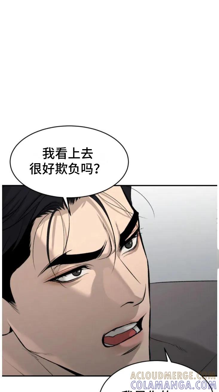 魔咒 第30章：卑微的想法 第29页