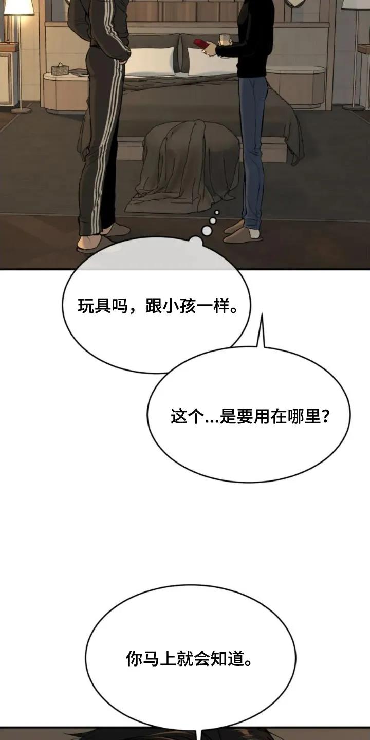 魔咒 第31章：你马上就会知道 第12页