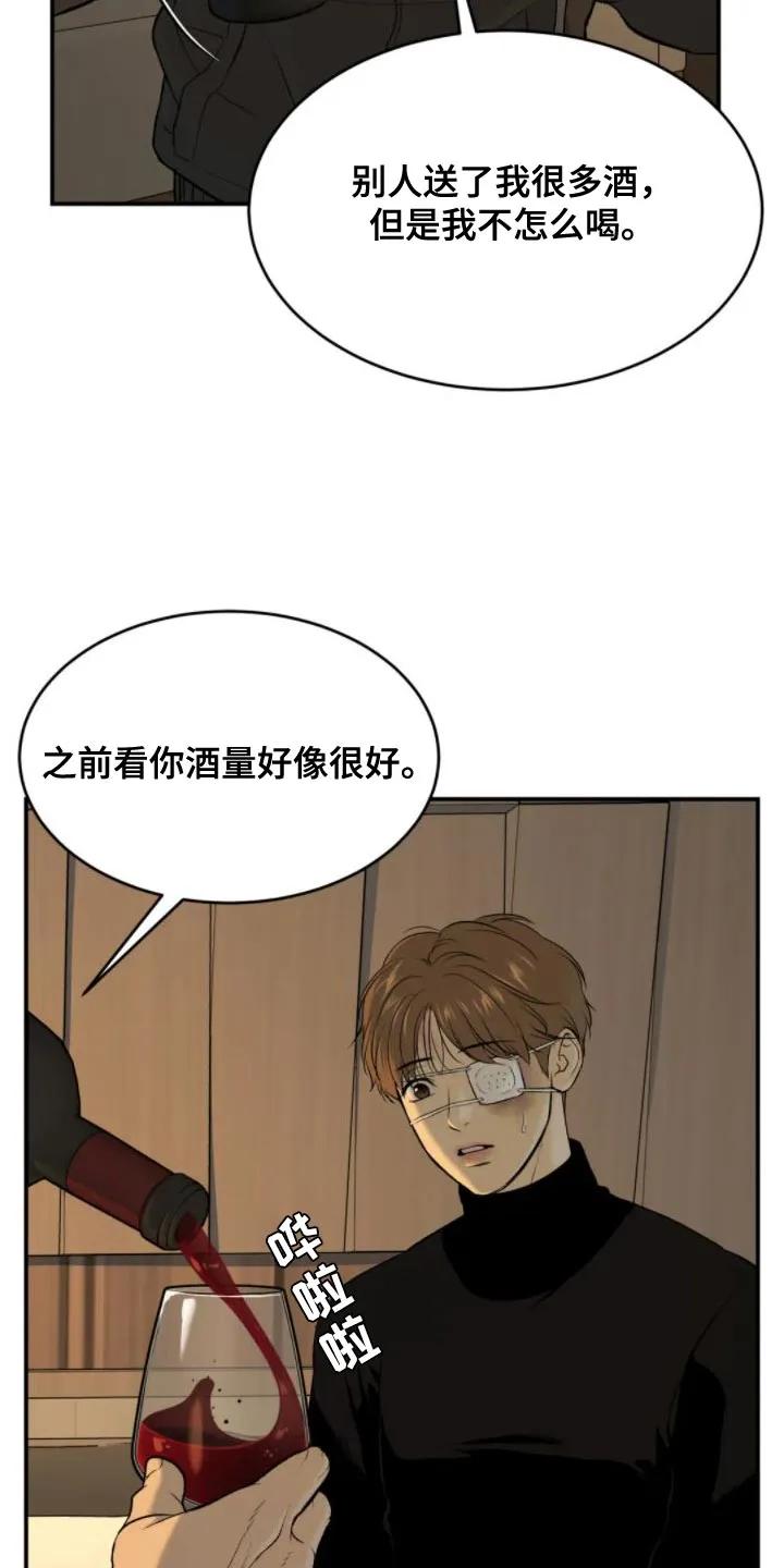 魔咒 第31章：你马上就会知道 第8页