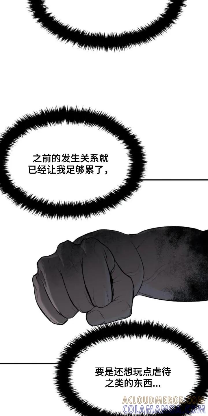 魔咒 第31章：你马上就会知道 第3页