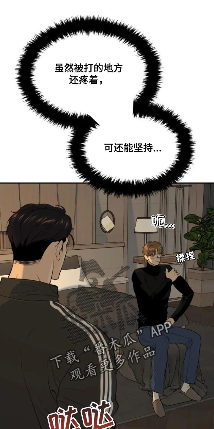 魔咒 第31章：你马上就会知道 第6页