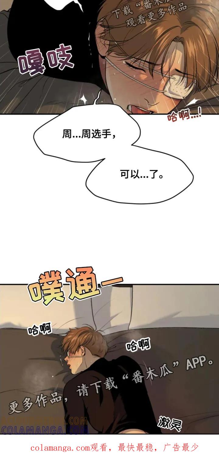 魔咒 第31章：你马上就会知道 第17页